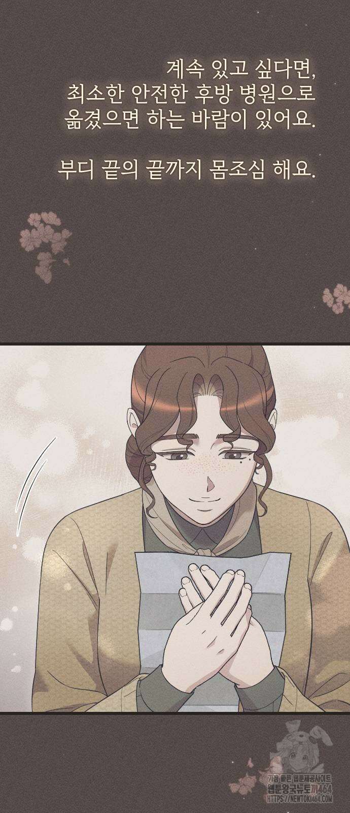 사랑하는 나의 억압자 44화 16