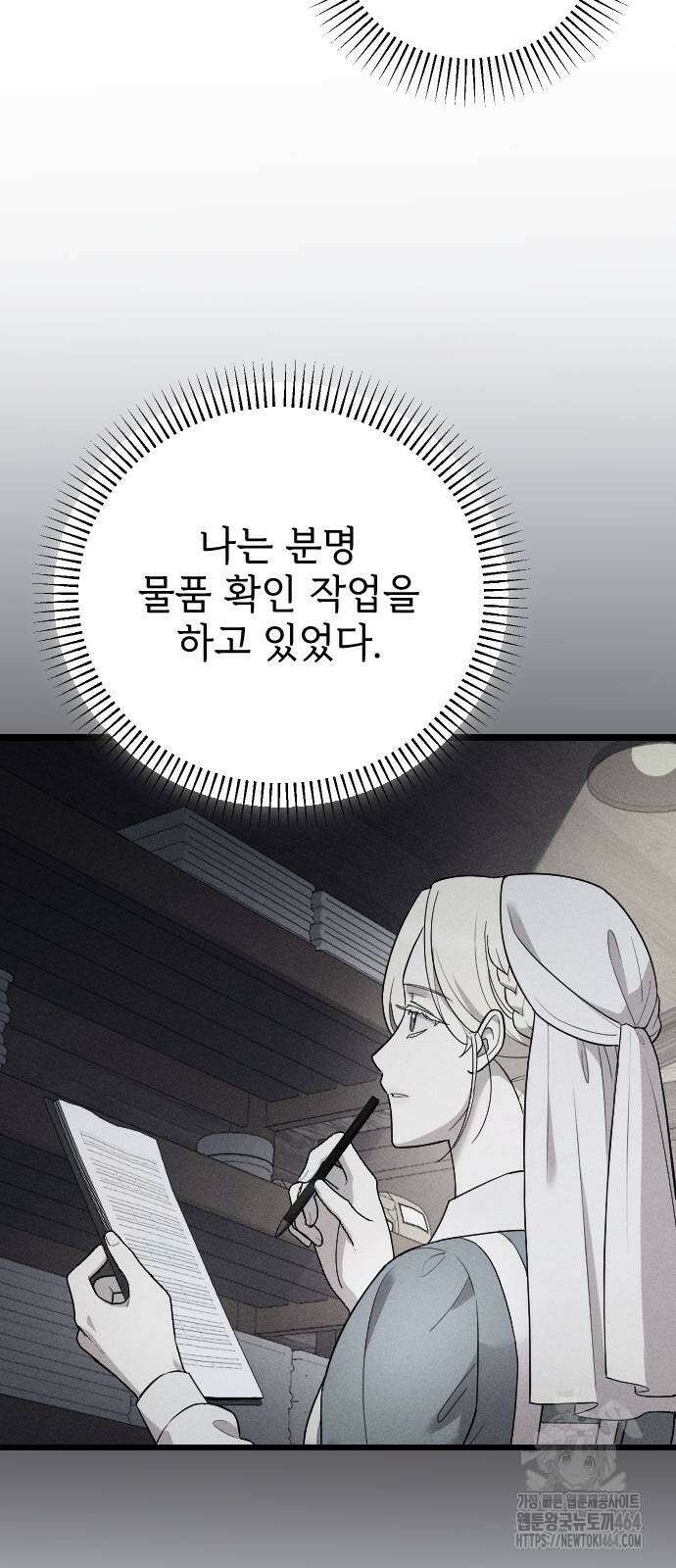 사랑하는 나의 억압자 44화 21