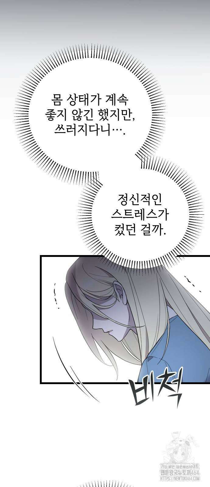 사랑하는 나의 억압자 44화 22