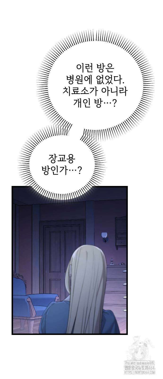 사랑하는 나의 억압자 44화 24