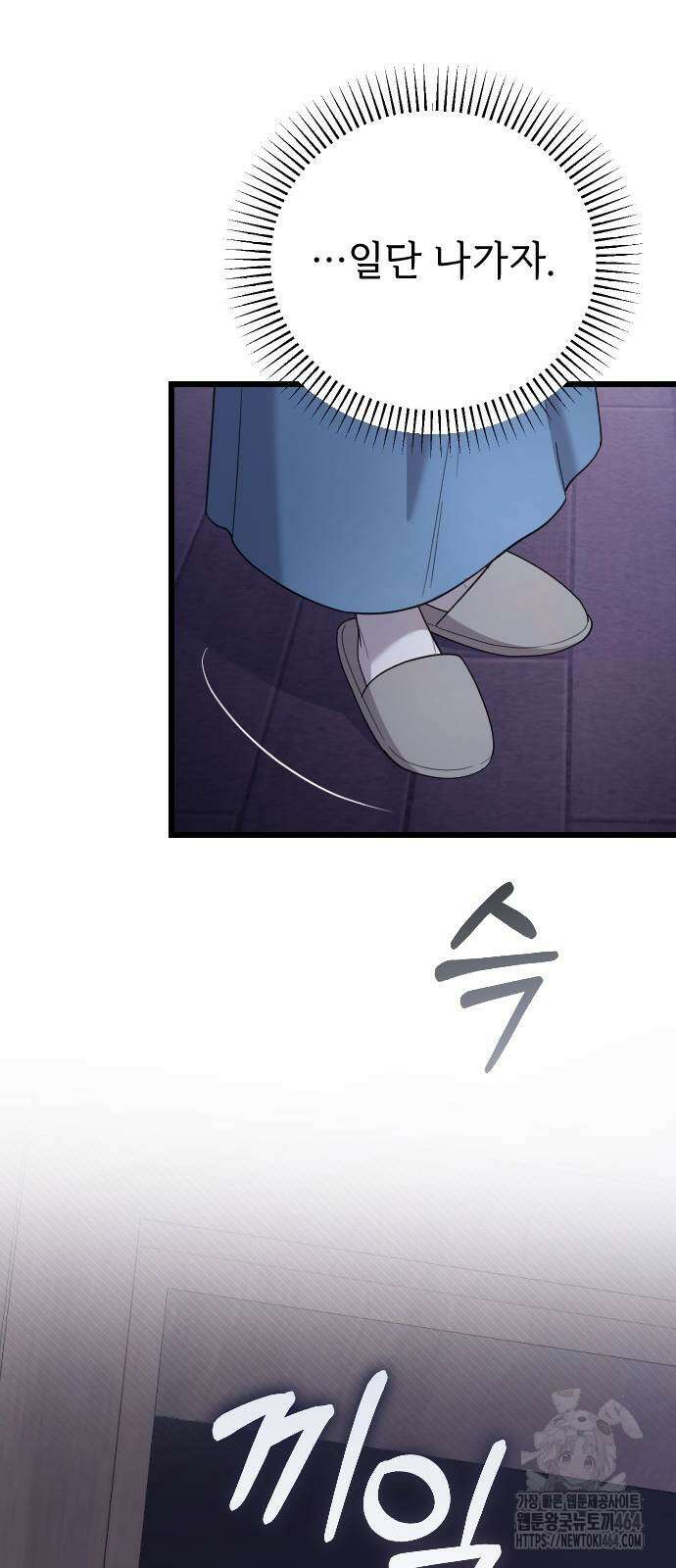 사랑하는 나의 억압자 44화 25