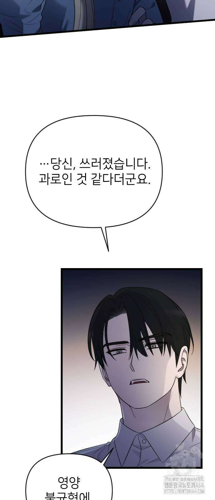 사랑하는 나의 억압자 44화 31