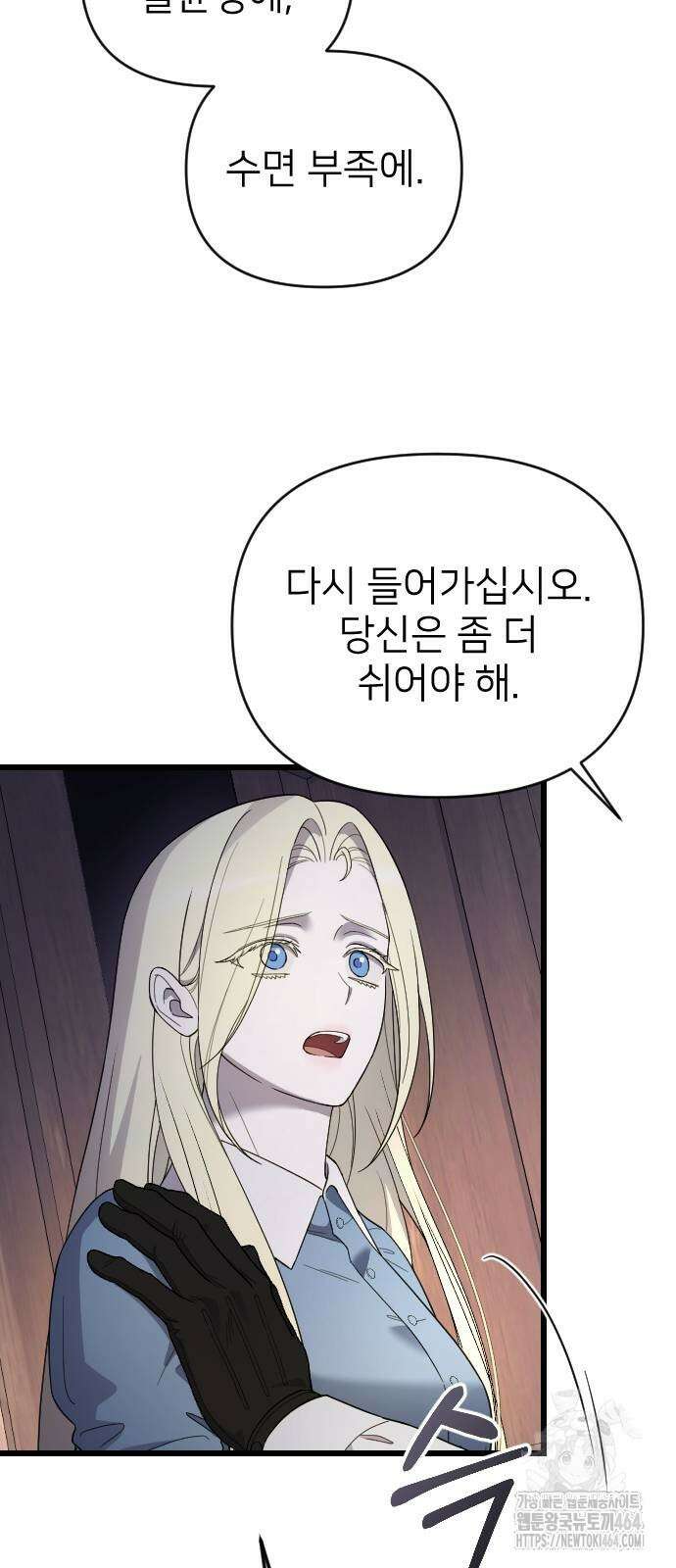 사랑하는 나의 억압자 44화 32