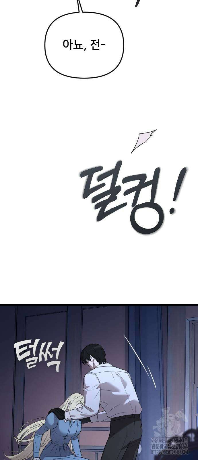 사랑하는 나의 억압자 44화 33