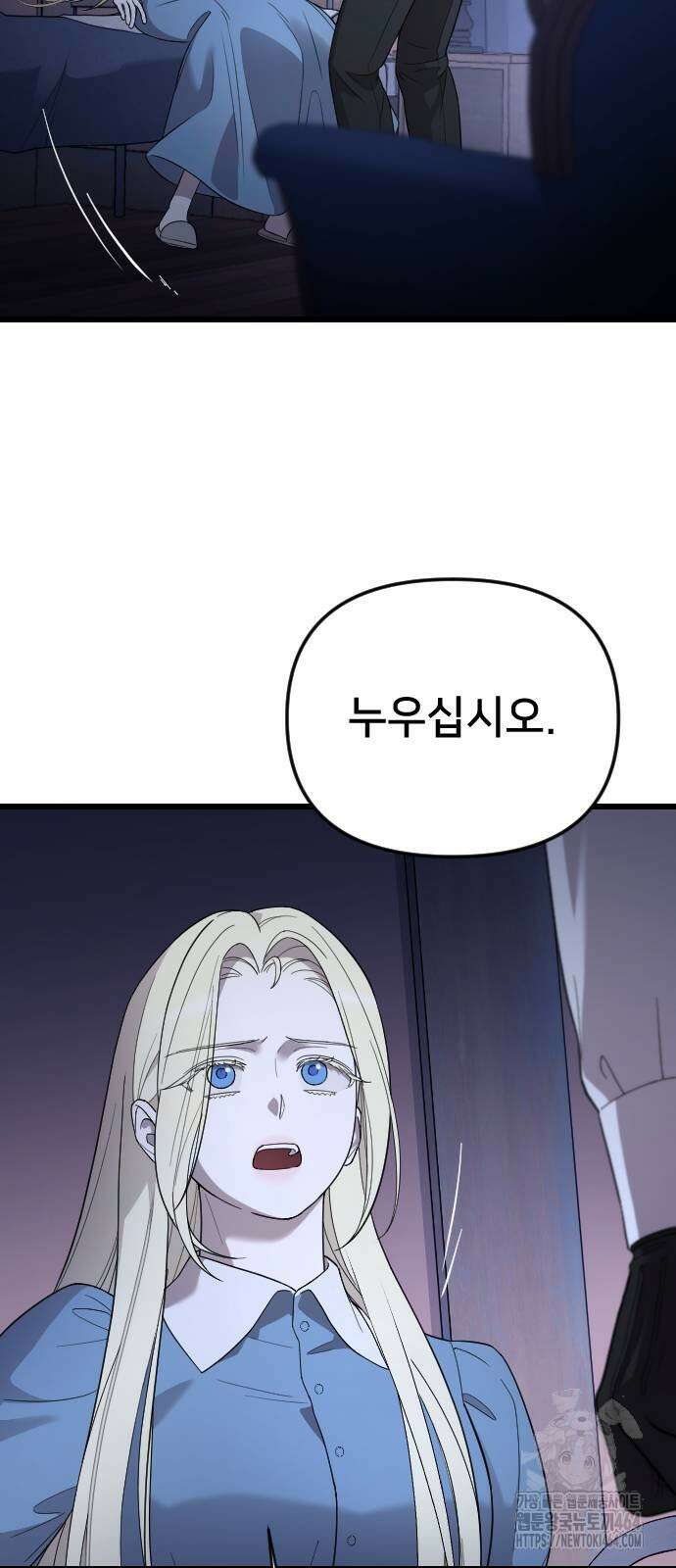 사랑하는 나의 억압자 44화 34