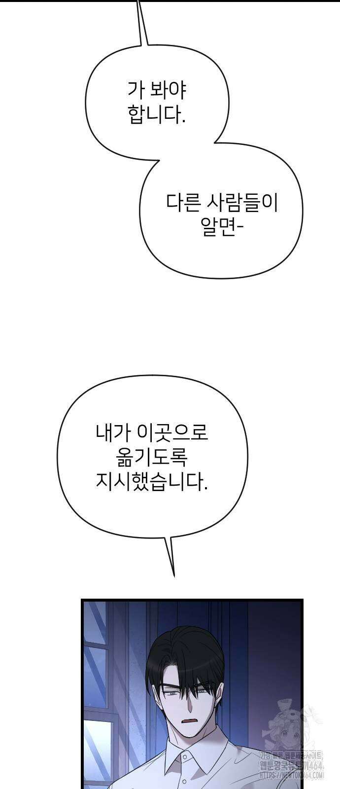 사랑하는 나의 억압자 44화 35
