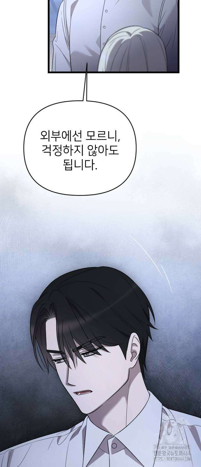 사랑하는 나의 억압자 44화 36