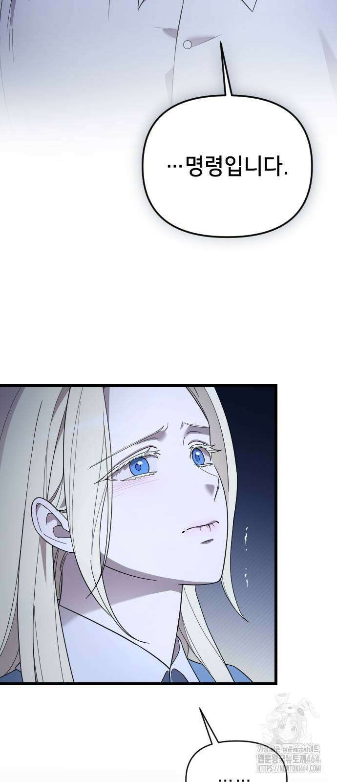사랑하는 나의 억압자 44화 37