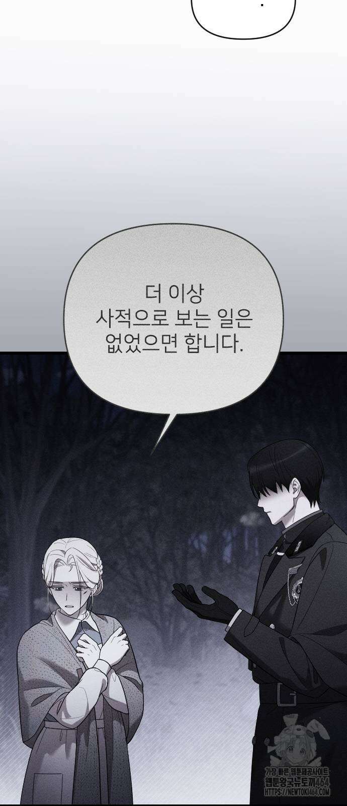 사랑하는 나의 억압자 44화 38