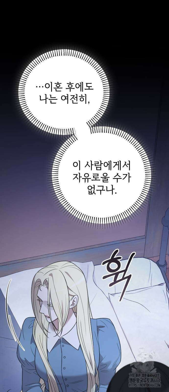 사랑하는 나의 억압자 44화 39