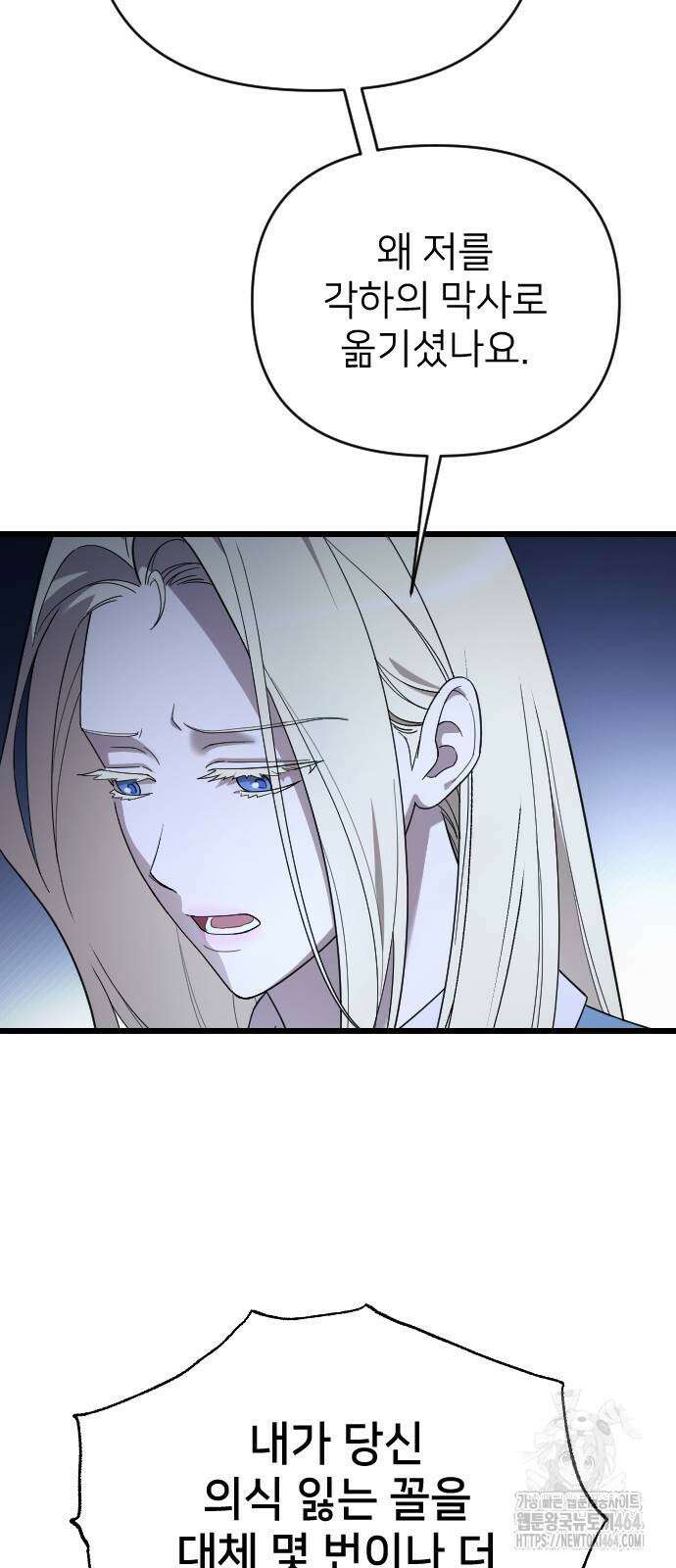 사랑하는 나의 억압자 44화 41