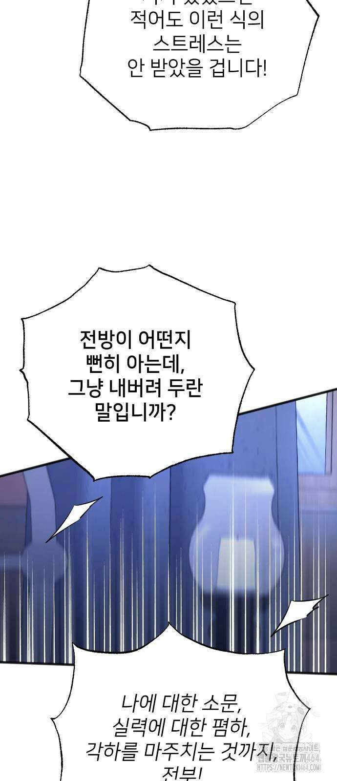 사랑하는 나의 억압자 44화 44