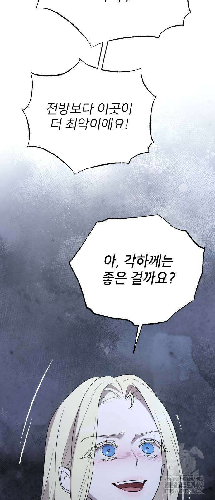 사랑하는 나의 억압자 44화 45