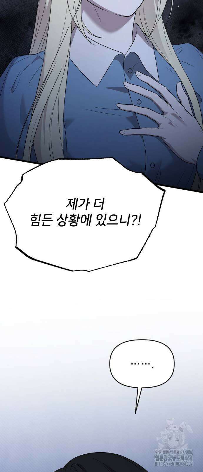 사랑하는 나의 억압자 44화 46