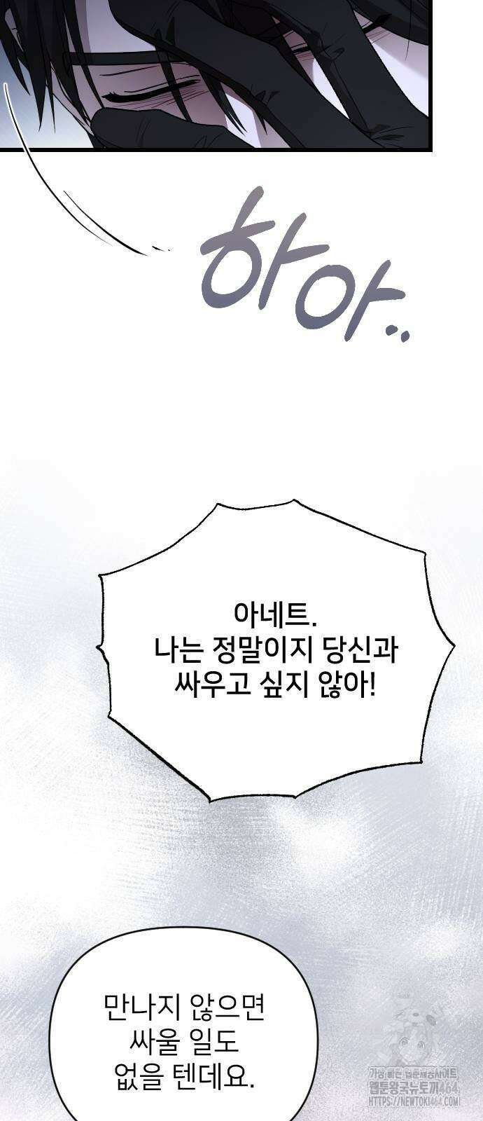 사랑하는 나의 억압자 44화 48