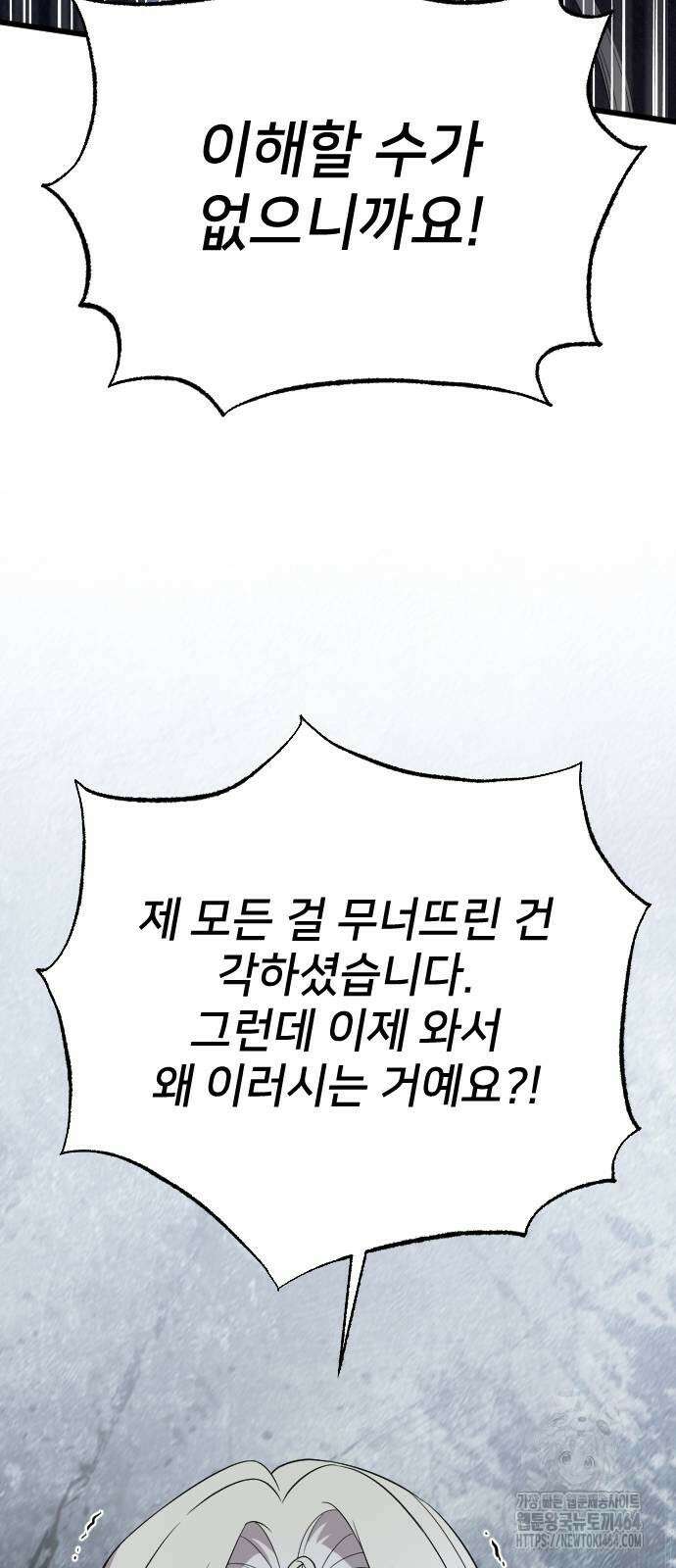 사랑하는 나의 억압자 44화 50