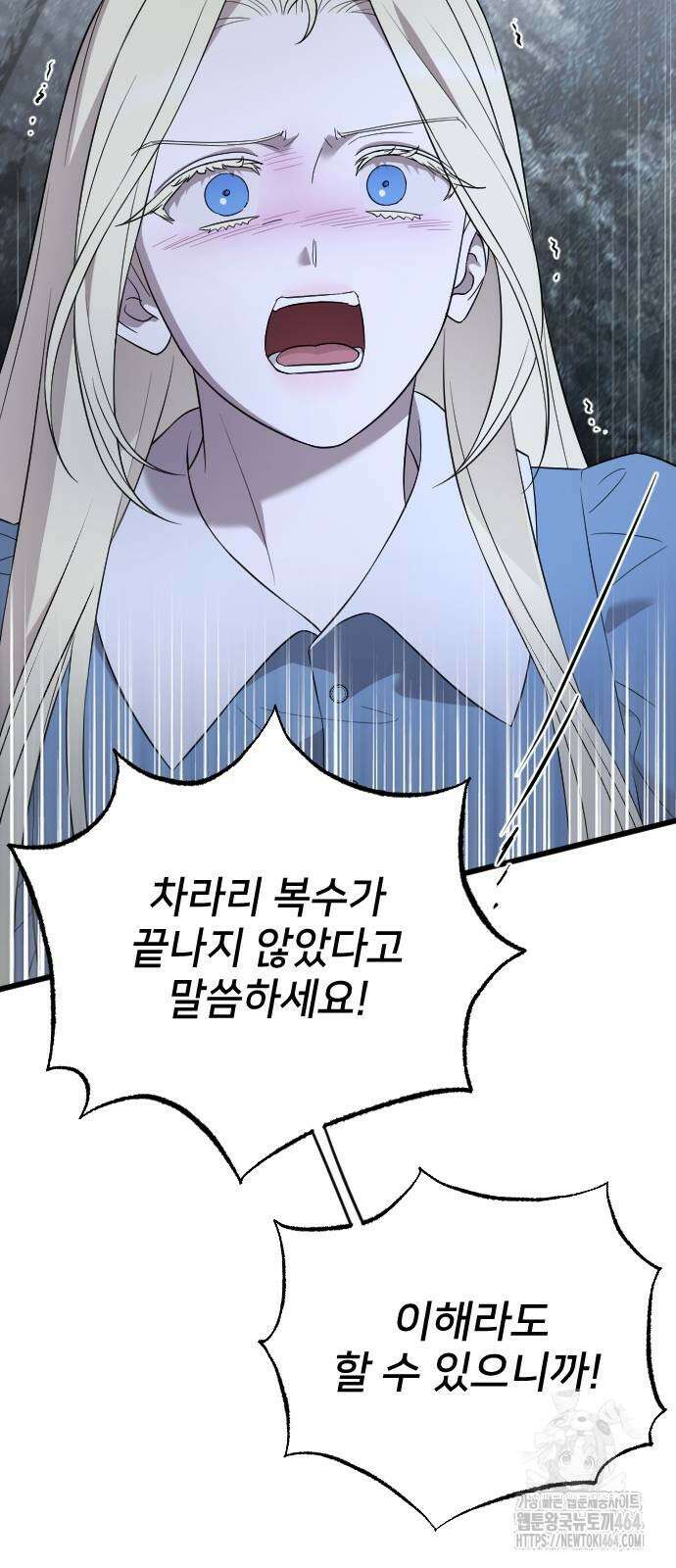 사랑하는 나의 억압자 44화 51