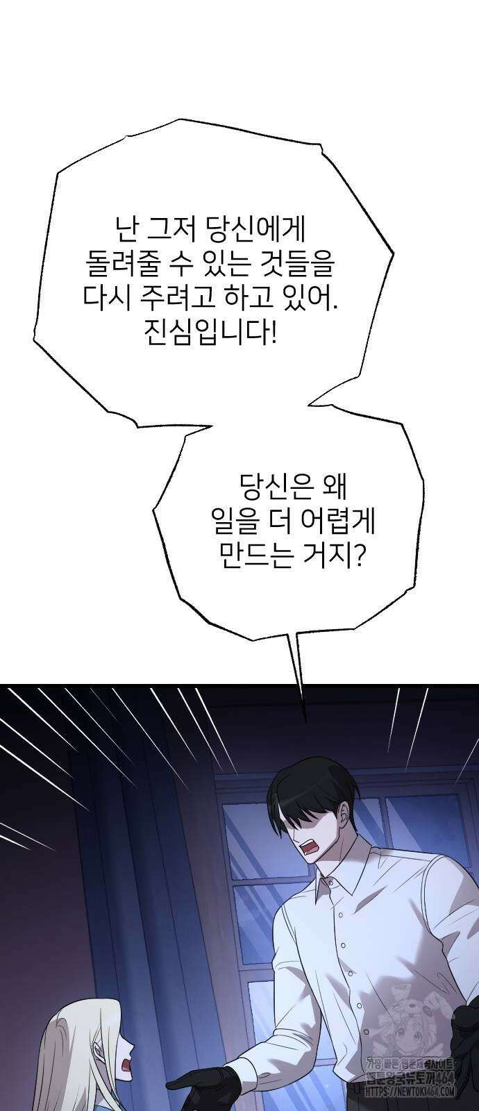 사랑하는 나의 억압자 44화 52