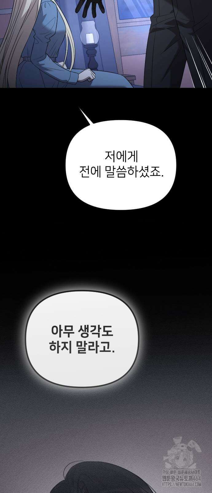 사랑하는 나의 억압자 44화 53