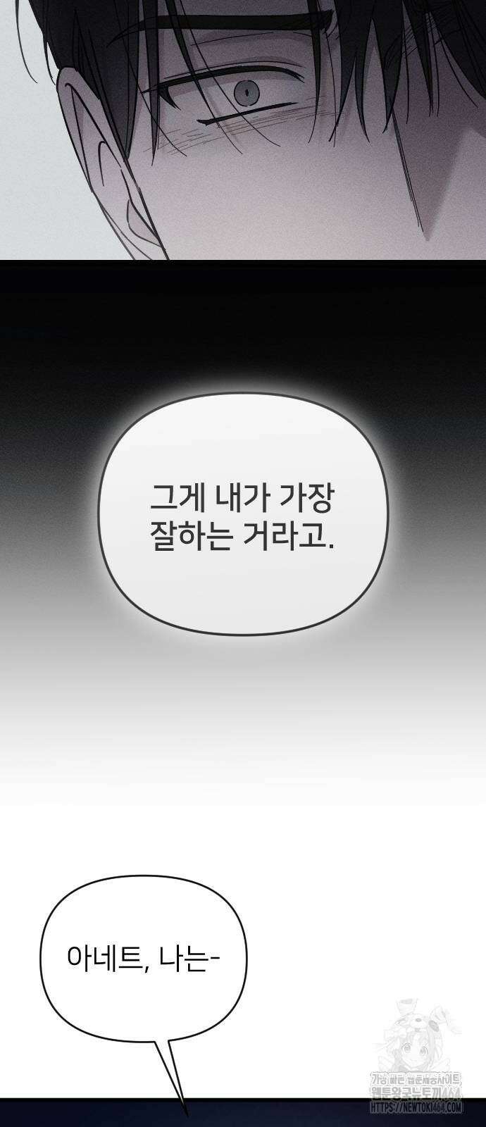 사랑하는 나의 억압자 44화 55