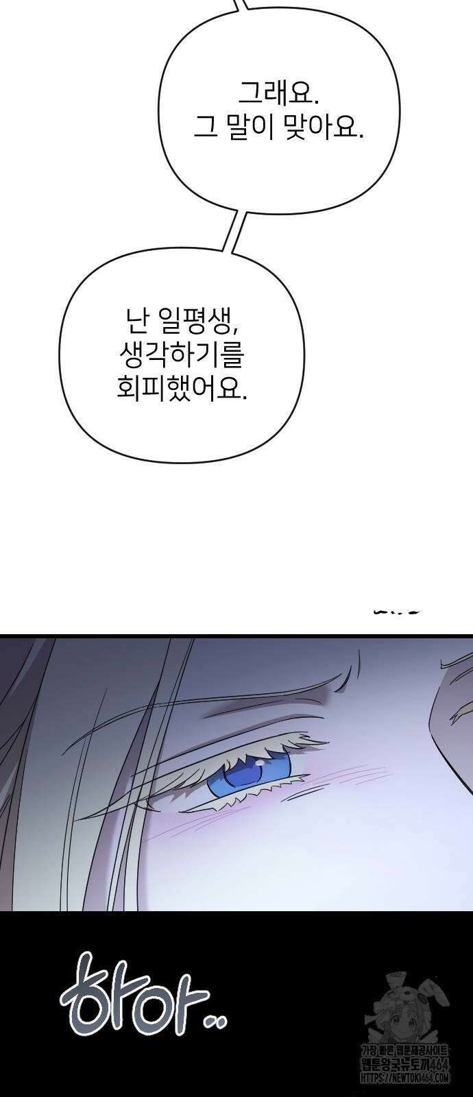 사랑하는 나의 억압자 44화 57