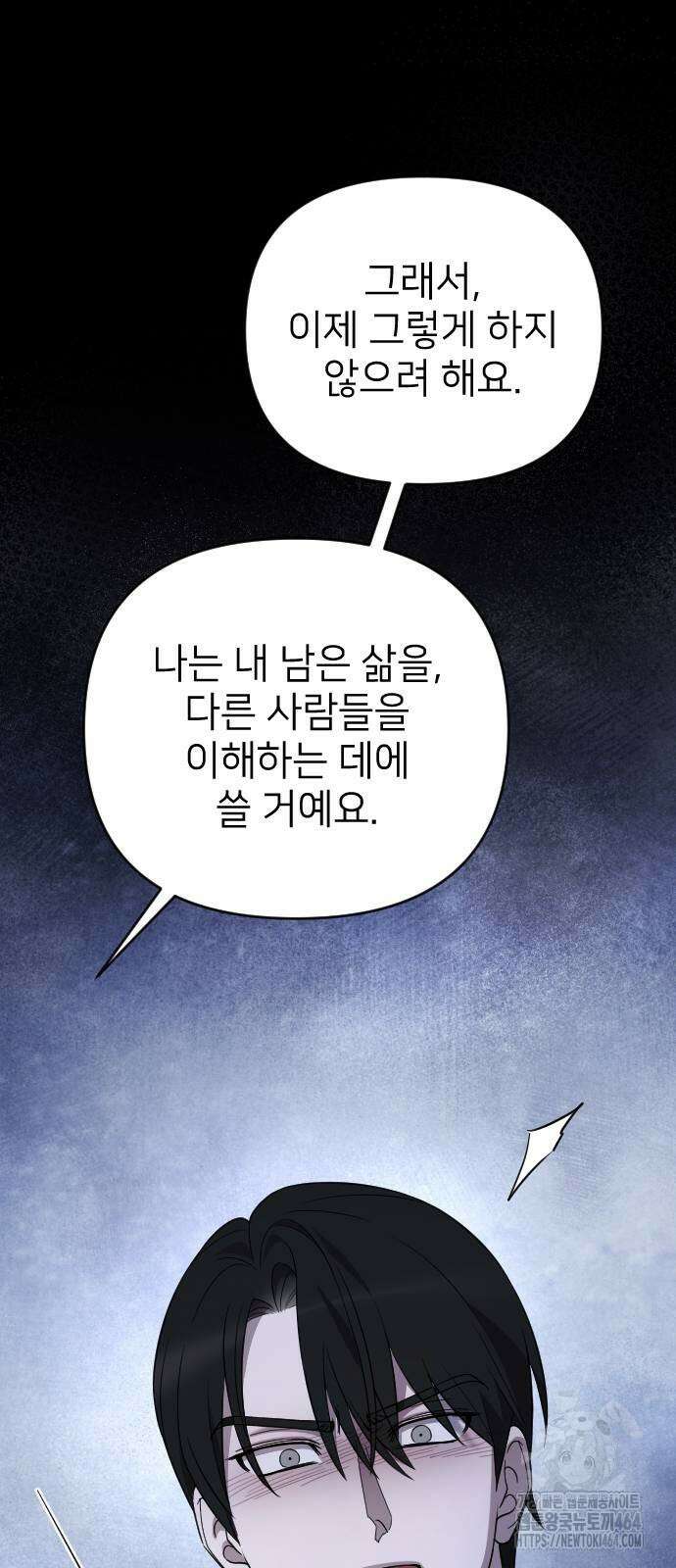 사랑하는 나의 억압자 44화 58