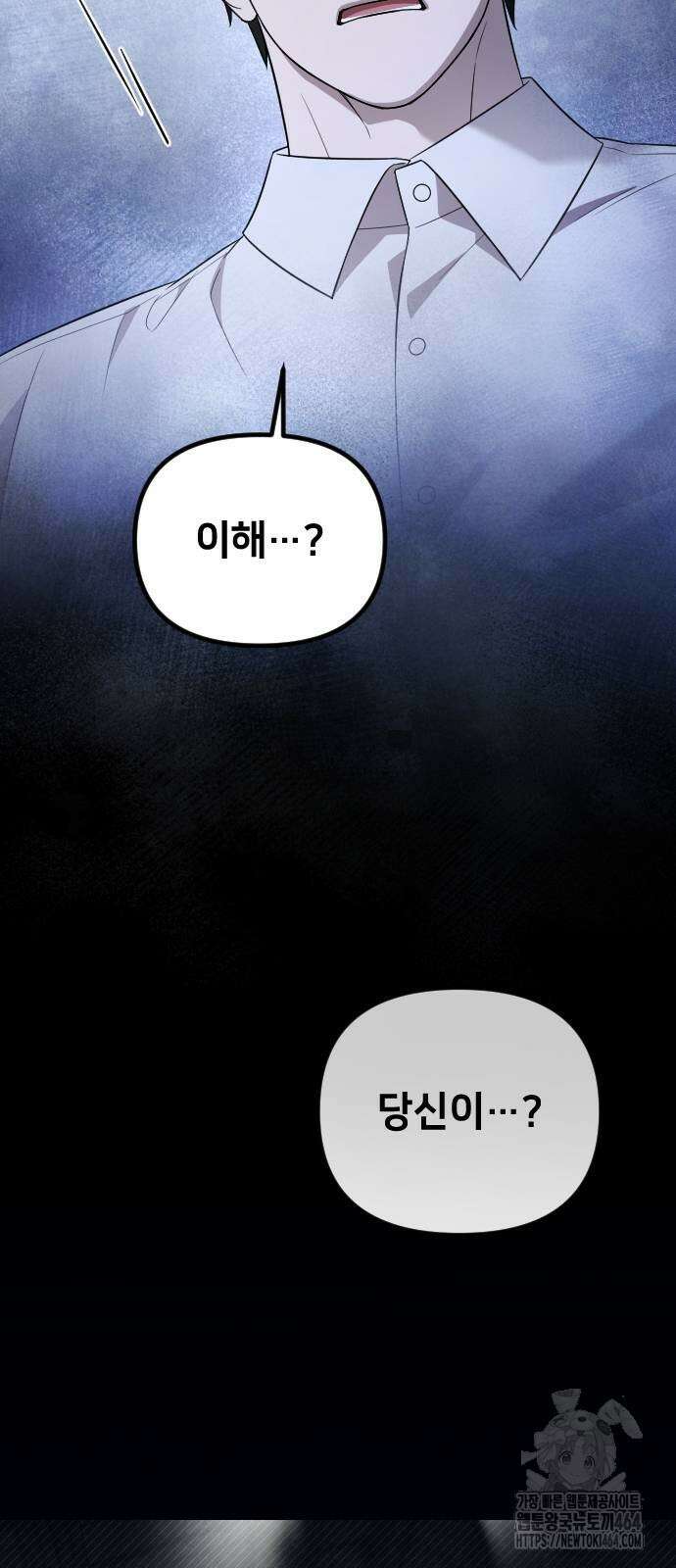 사랑하는 나의 억압자 44화 59
