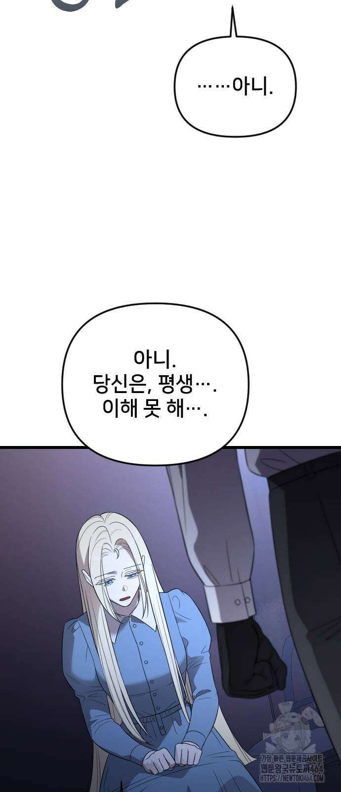 사랑하는 나의 억압자 44화 67