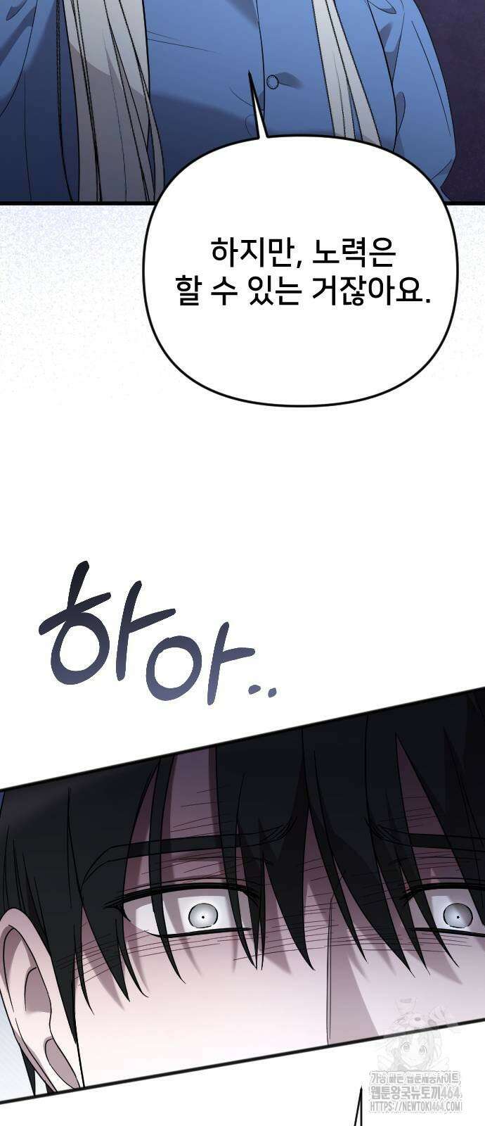 사랑하는 나의 억압자 44화 69