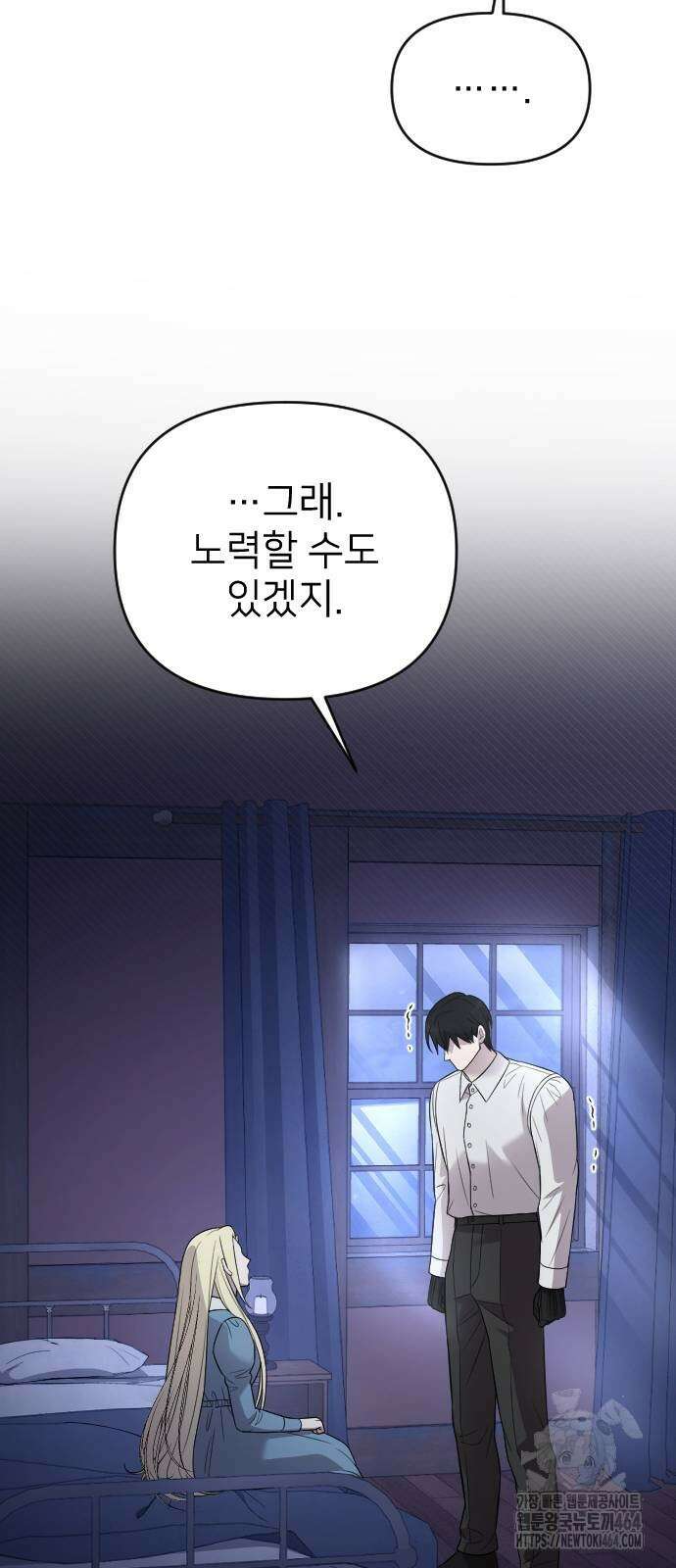 사랑하는 나의 억압자 44화 70