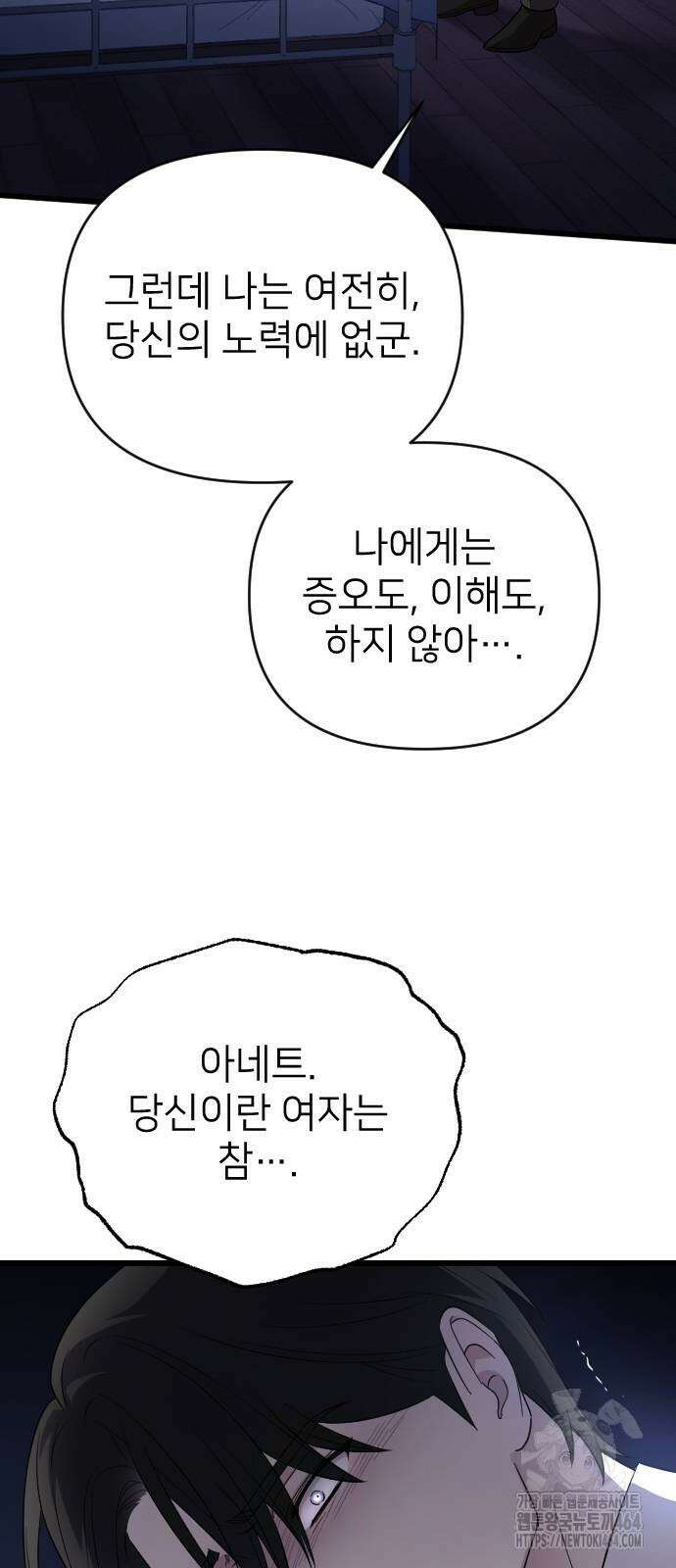 사랑하는 나의 억압자 44화 71