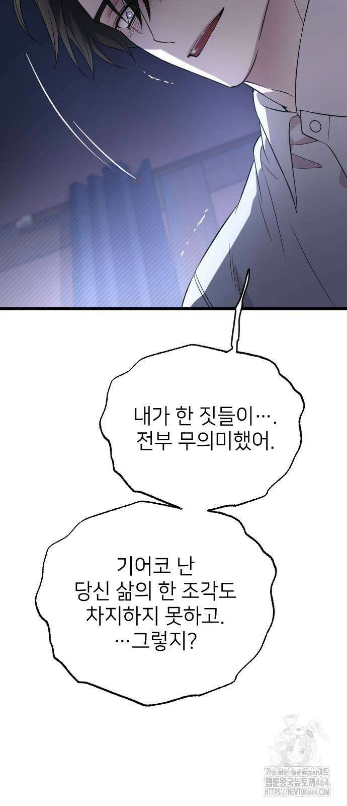 사랑하는 나의 억압자 44화 72