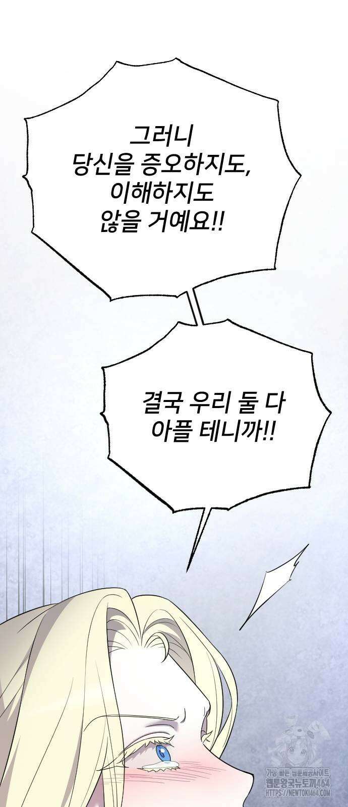 사랑하는 나의 억압자 44화 74