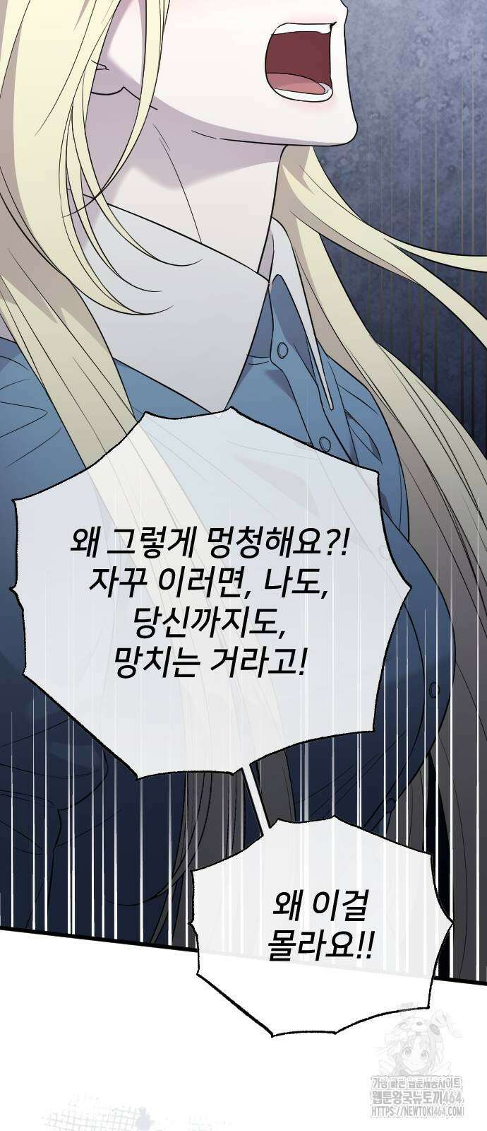 사랑하는 나의 억압자 44화 75