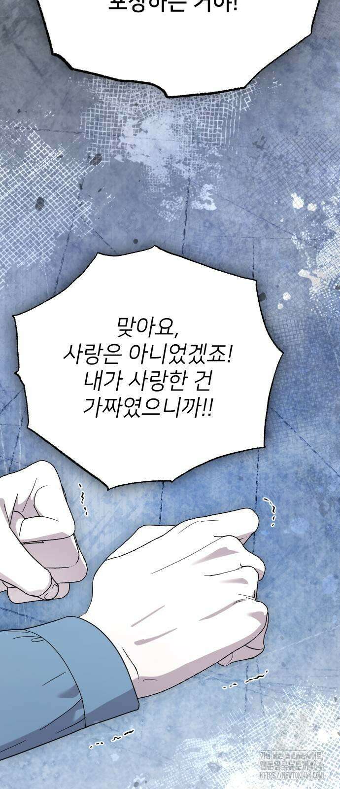 사랑하는 나의 억압자 44화 77