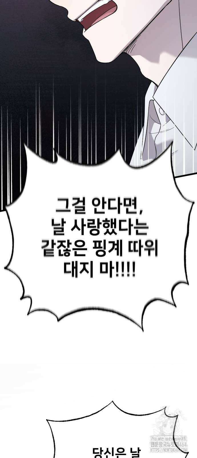 사랑하는 나의 억압자 44화 79