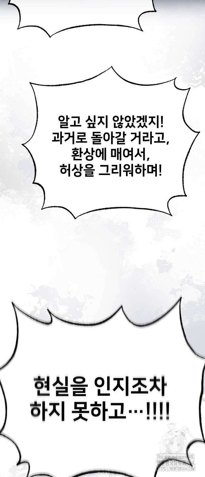 사랑하는 나의 억압자 44화 81