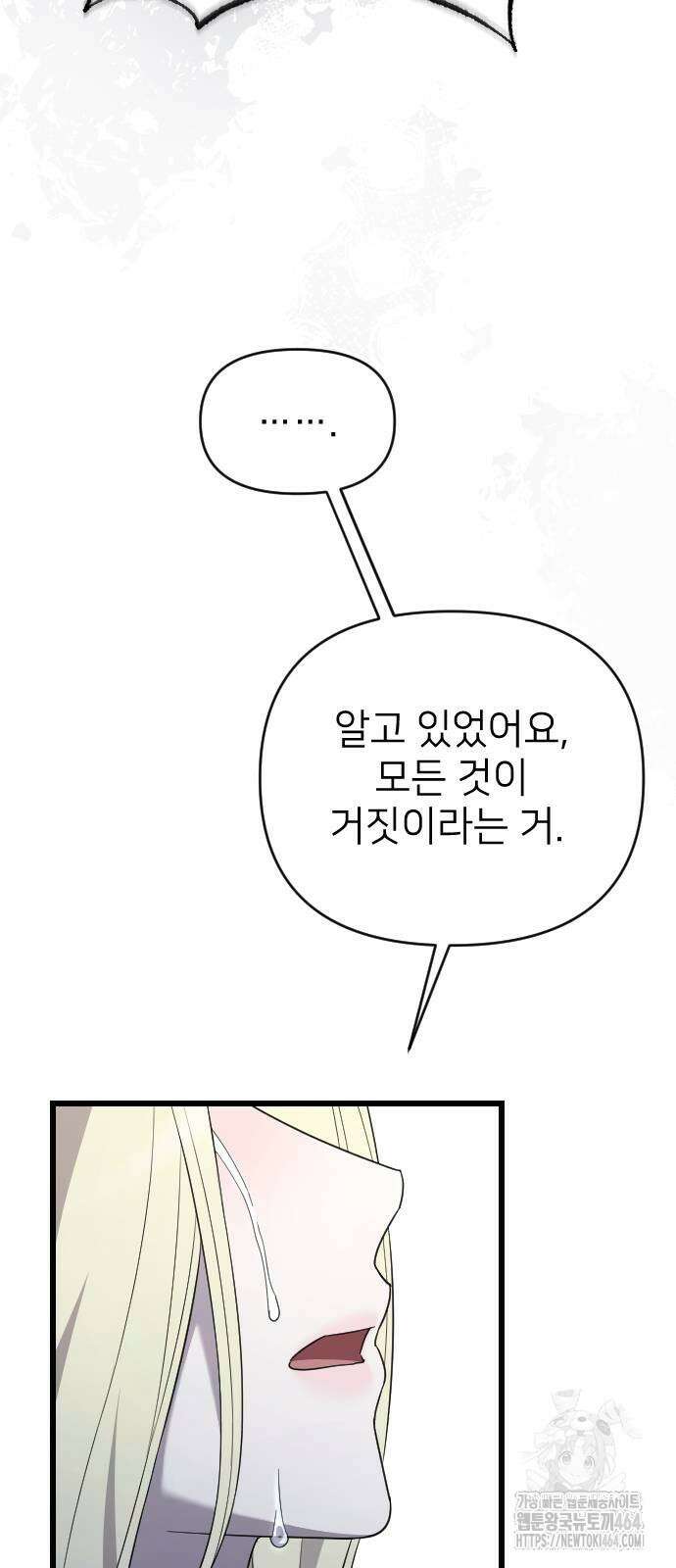 사랑하는 나의 억압자 44화 82