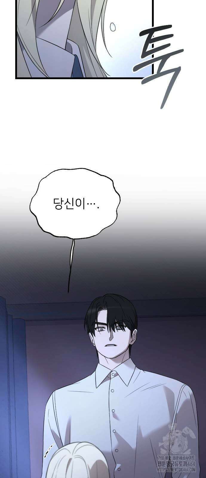 사랑하는 나의 억압자 44화 83