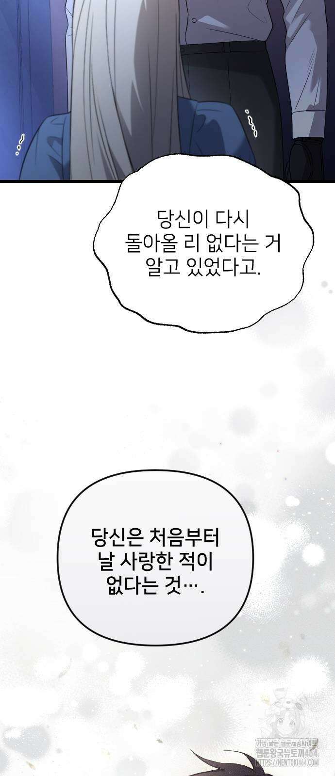 사랑하는 나의 억압자 44화 84