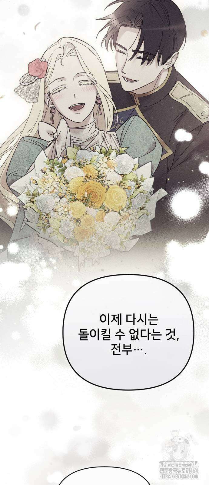 사랑하는 나의 억압자 44화 85