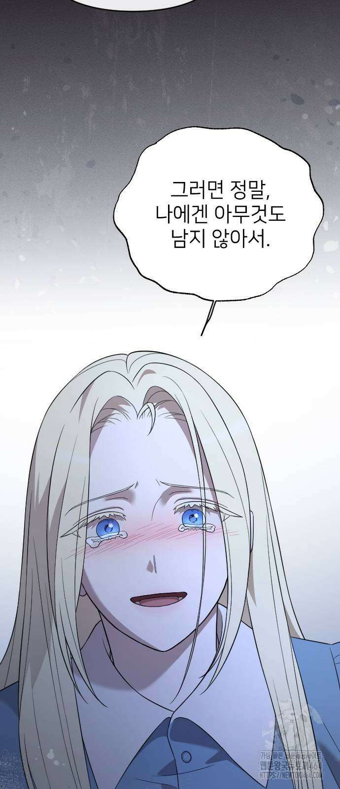 사랑하는 나의 억압자 44화 87