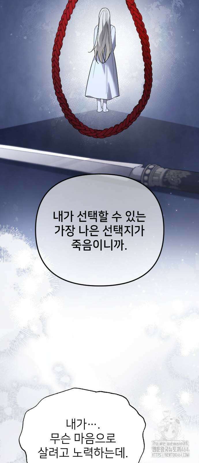 사랑하는 나의 억압자 44화 89