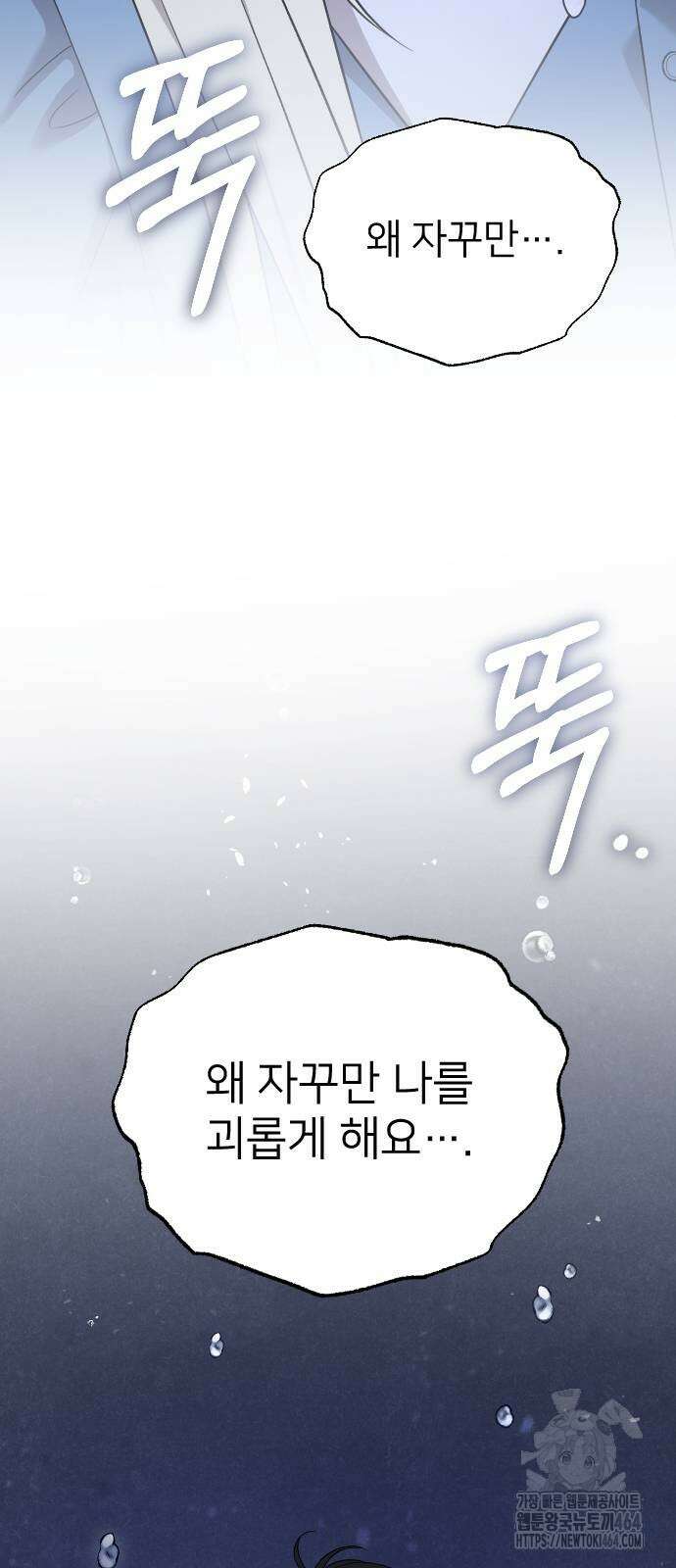 사랑하는 나의 억압자 44화 91