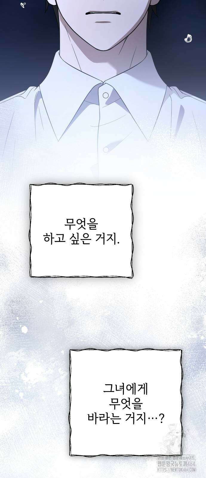 사랑하는 나의 억압자 44화 94