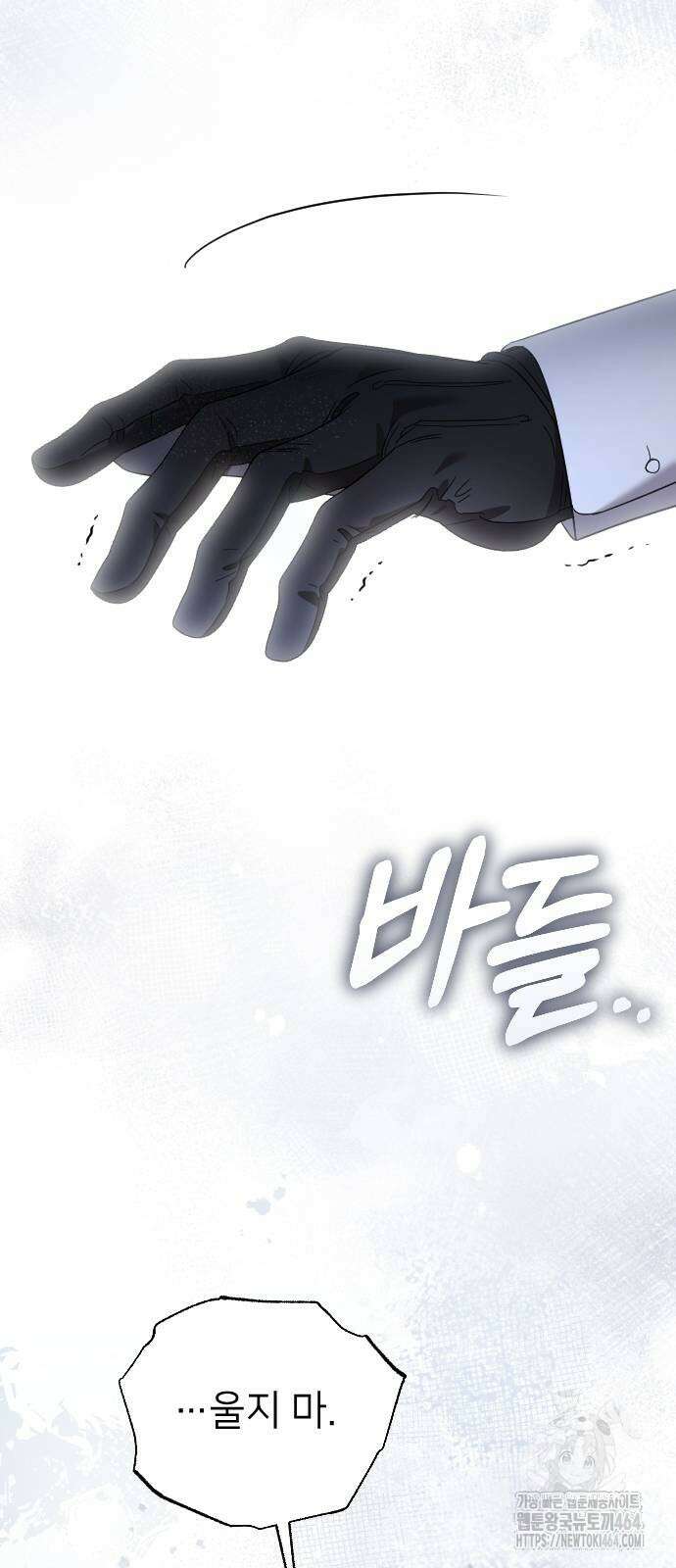 사랑하는 나의 억압자 44화 95