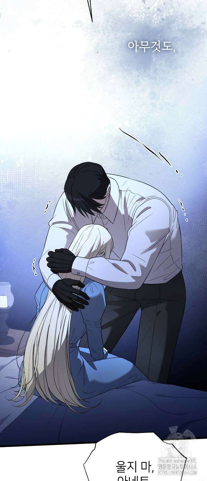 사랑하는 나의 억압자 44화 96