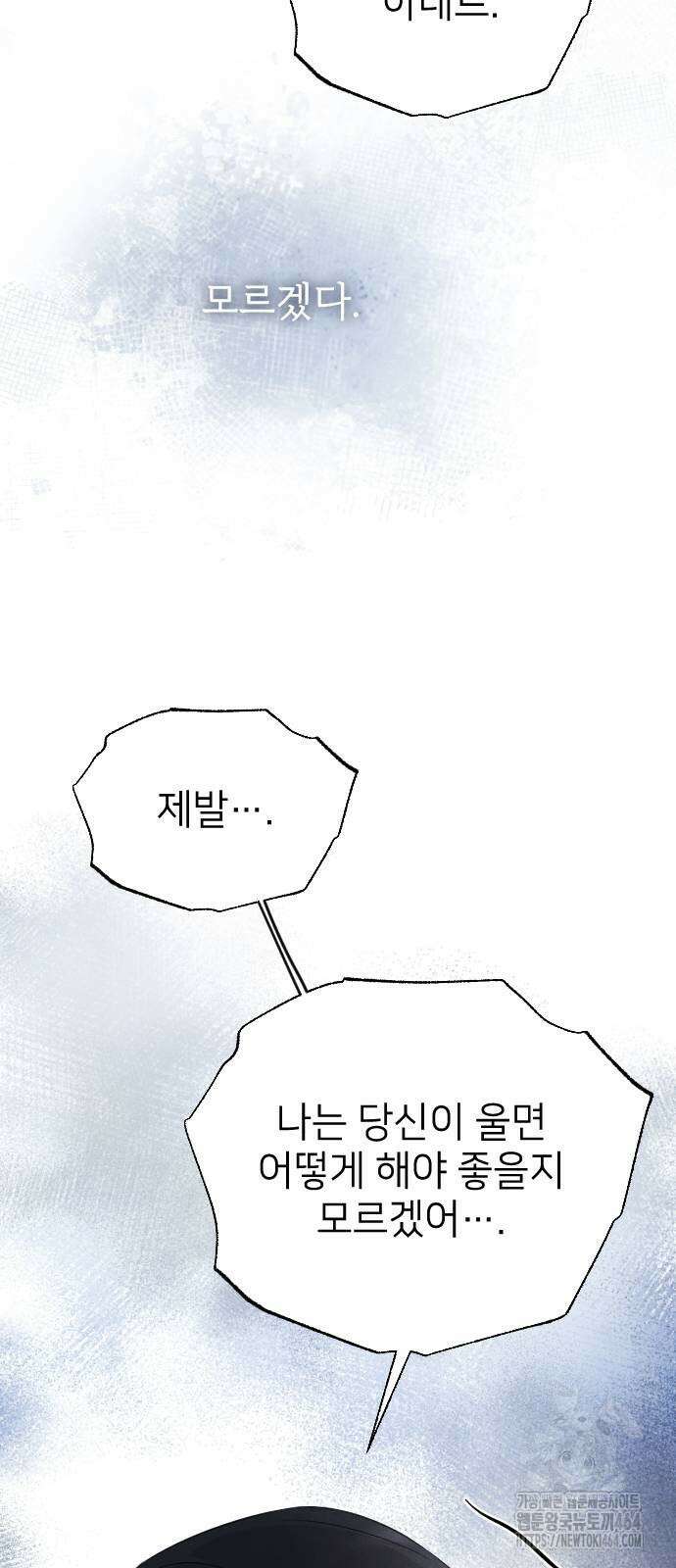 사랑하는 나의 억압자 44화 97