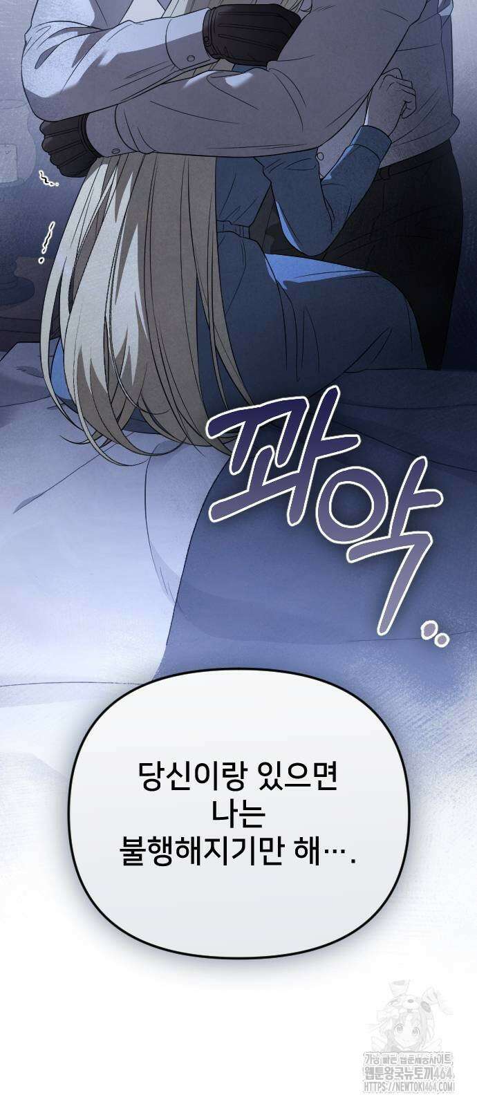 사랑하는 나의 억압자 44화 100