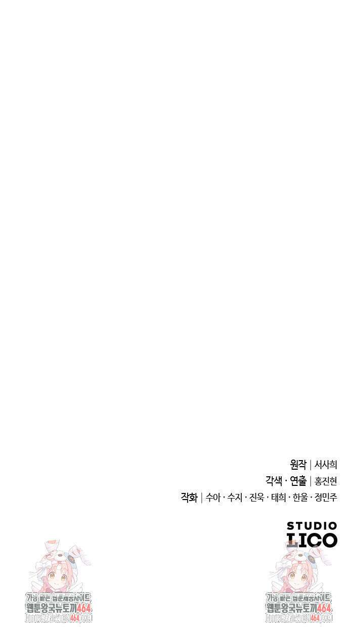 사랑하는 나의 억압자 44화 101